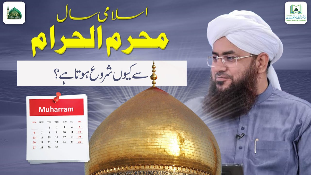 Islami Saal Muharram ul Haram Se Kyun Shuru Hota Hai?